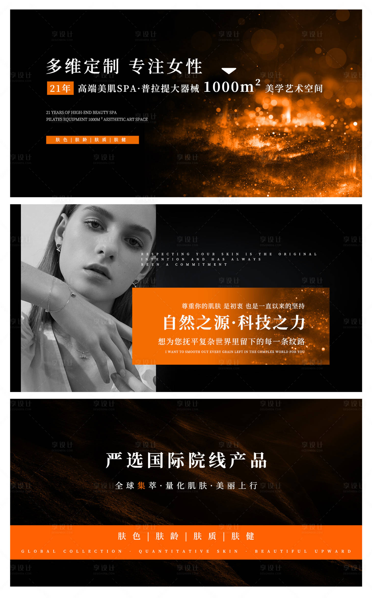 源文件下载【享设计】搜索编号：32070021015344681【美容轮播图设计】