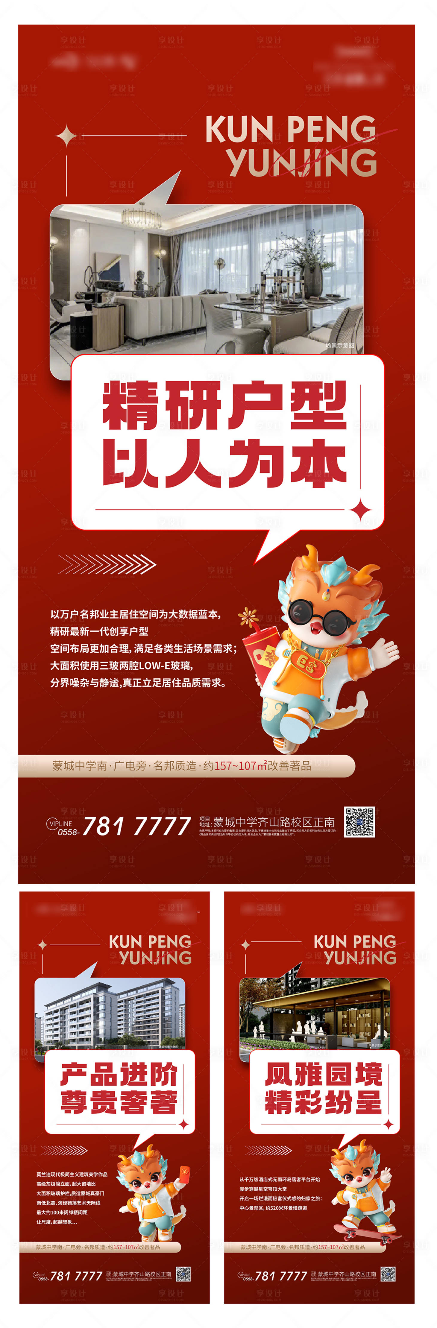 源文件下载【享设计】搜索编号：31120021209365217【龙年住宅价值点海报】