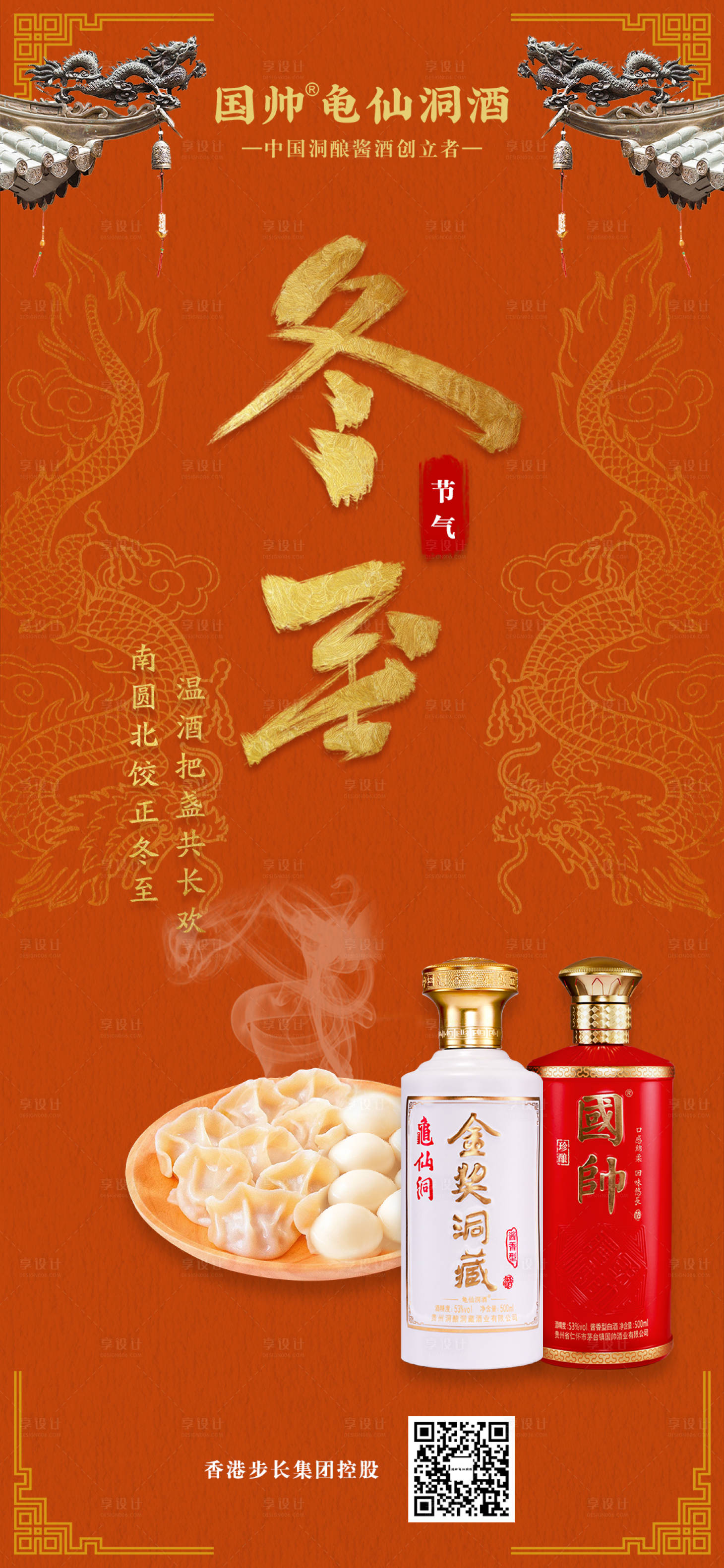 源文件下载【白酒冬至海报】编号：28040021072291894