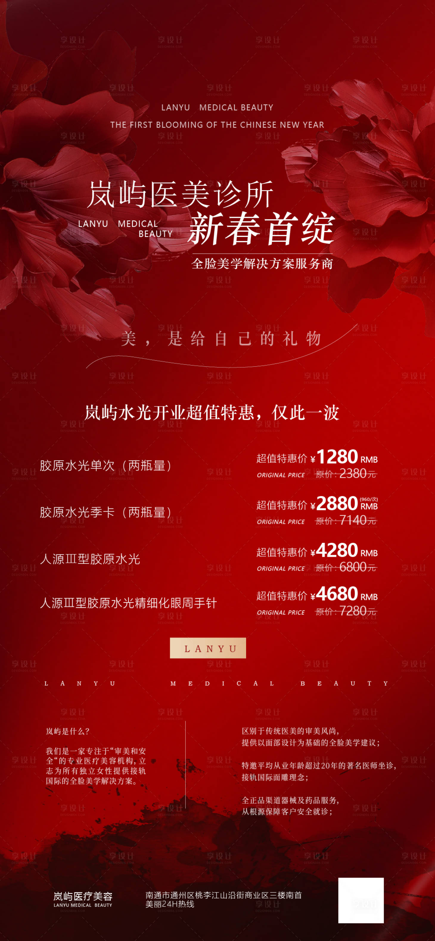 源文件下載【享設計】搜索編號：93530021227016909【美容開業促銷海報】