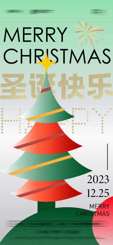 源文件下载【圣诞节简约海报】编号：20231217135704084