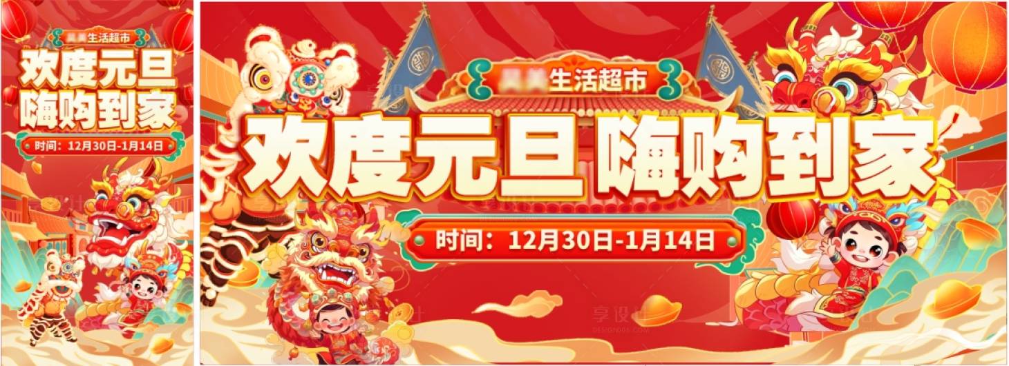 源文件下载【享设计】搜索编号：73030021190962185【超市元旦活动海报主视觉】