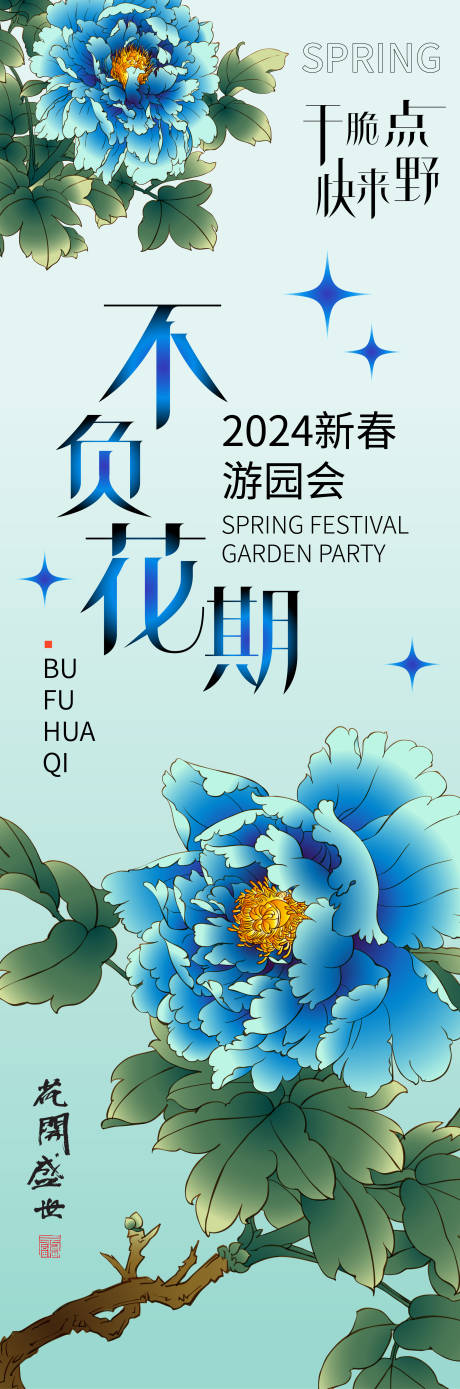 源文件下载【2024新春游园会海报】编号：41910021235564976