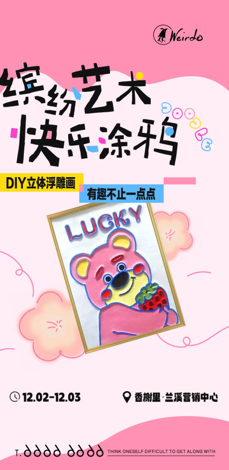 源文件下载【凹凸油画手绘DIY海报】编号：52480020720188775