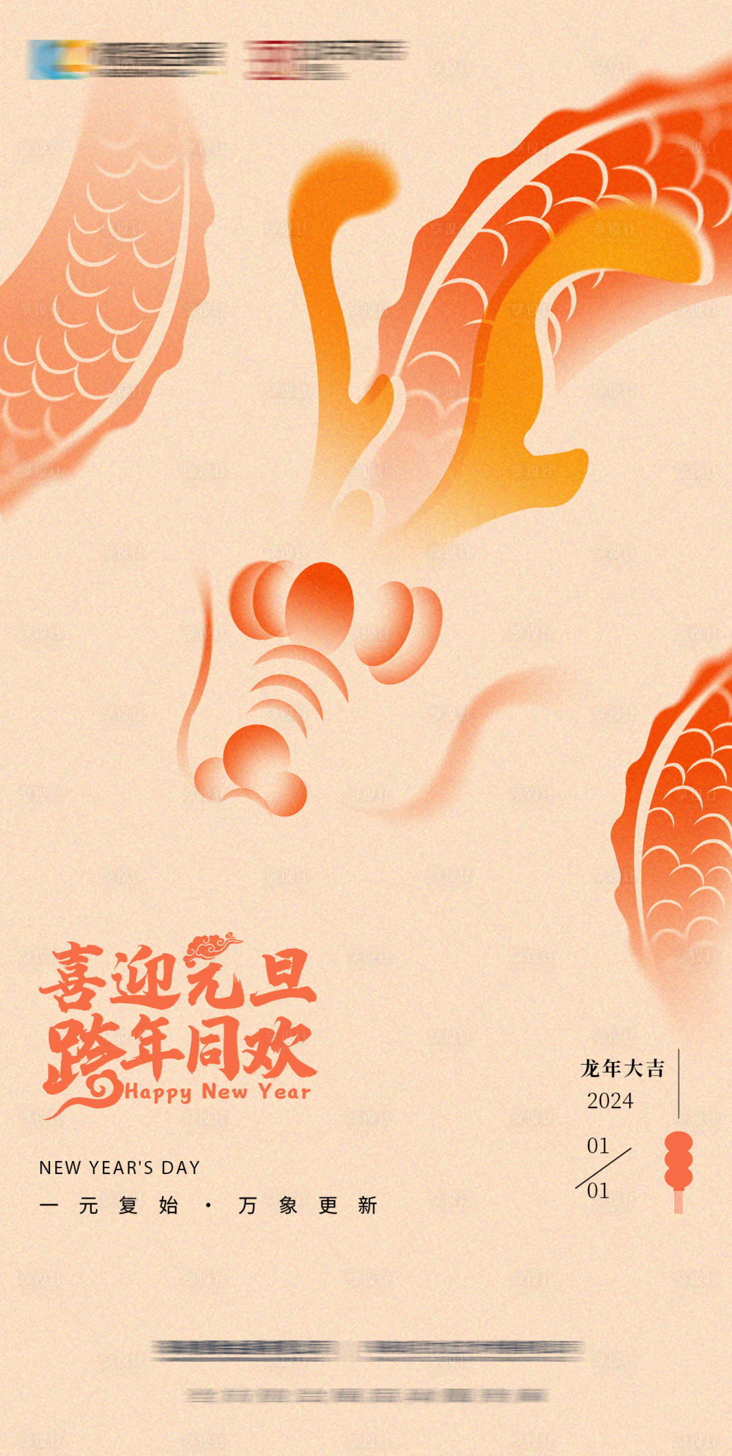 源文件下載【享設計】搜索編號：50300021209661274【元旦海報】