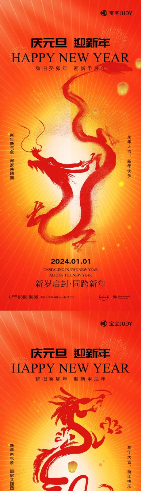 源文件下载【元旦创意海报】编号：91180020933421286
