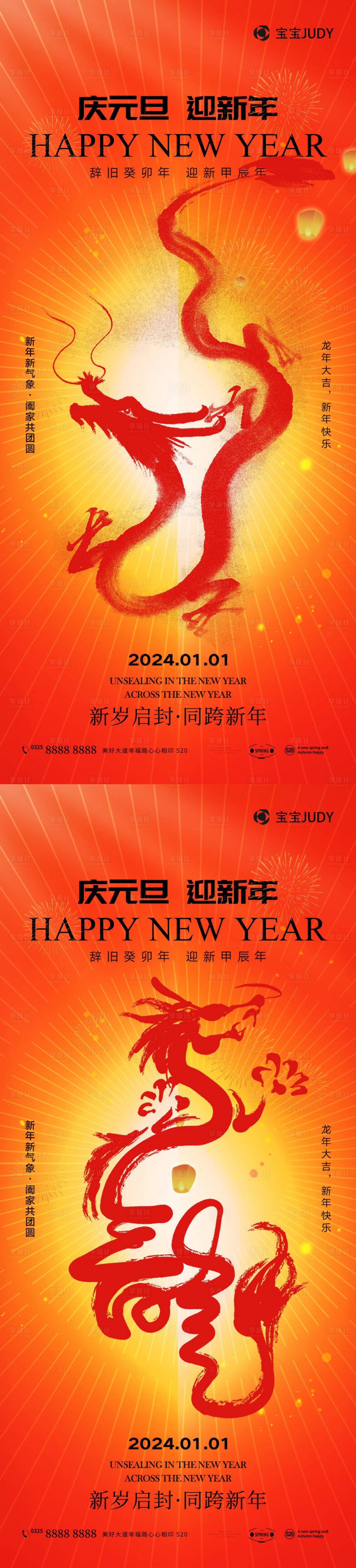 源文件下載【享設(shè)計】搜索編號：91180020933421286【元旦創(chuàng)意海報】