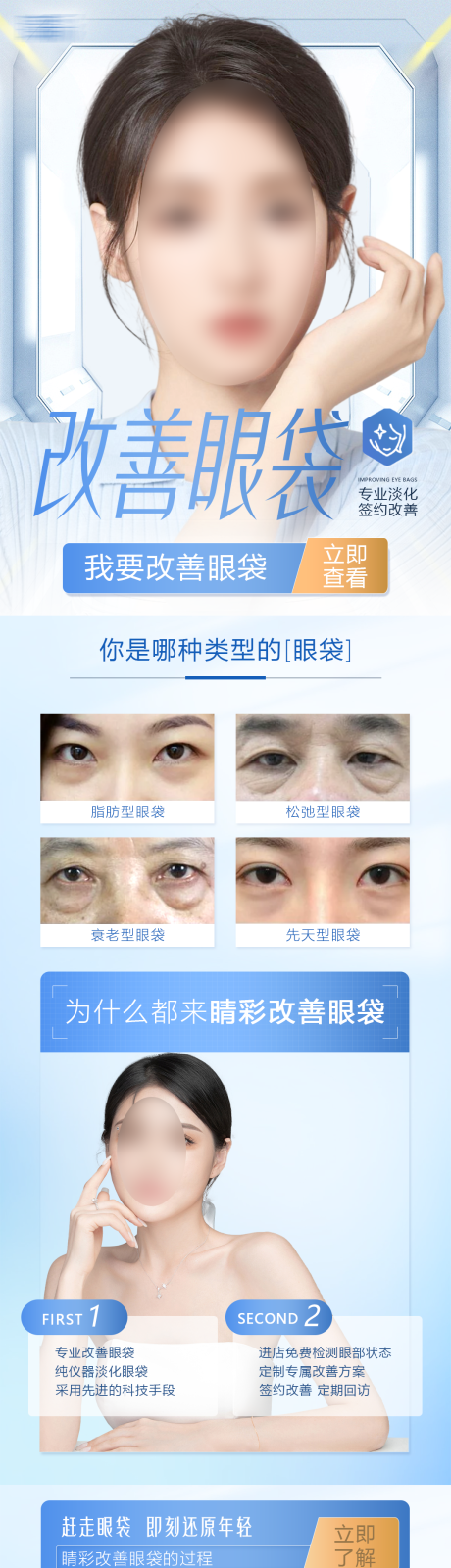 源文件下載【享設(shè)計(jì)】搜索編號：79970021117844753【改善眼袋祛眼袋長圖海報(bào)】
