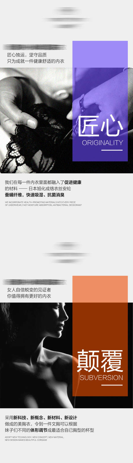 源文件下载【内衣造势系列宣传海报】编号：16990021004532560