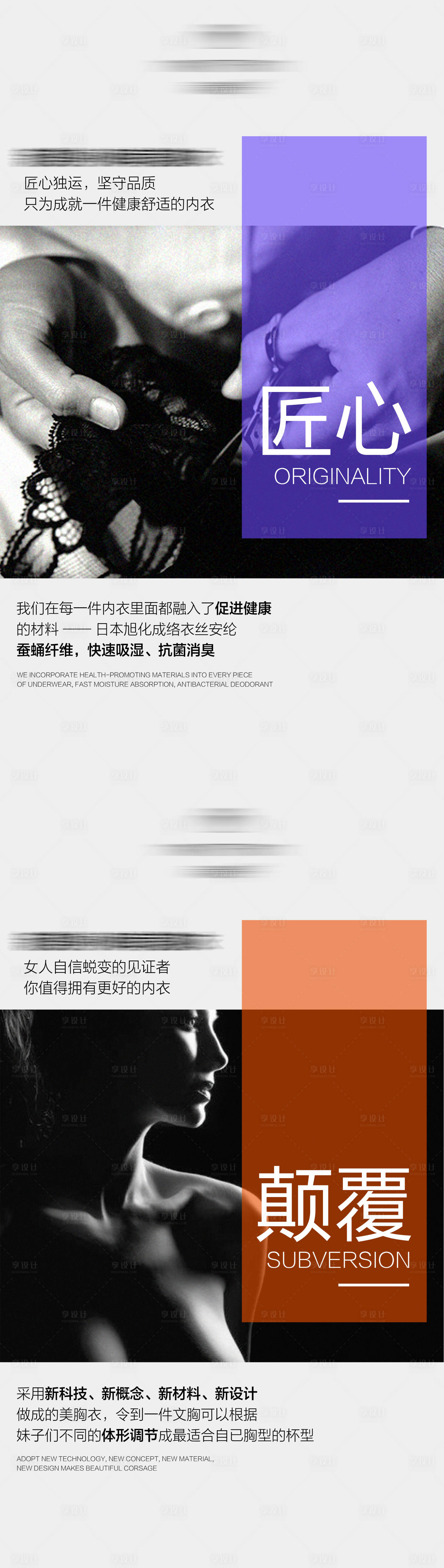 源文件下载【享设计】搜索编号：16990021004532560【内衣造势系列宣传海报】