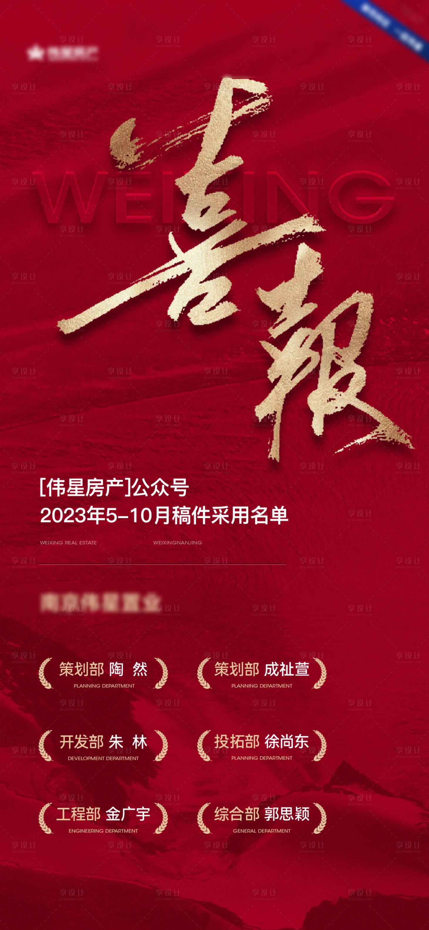 源文件下载【享设计】搜索编号：86400021016624554【喜报海报】
