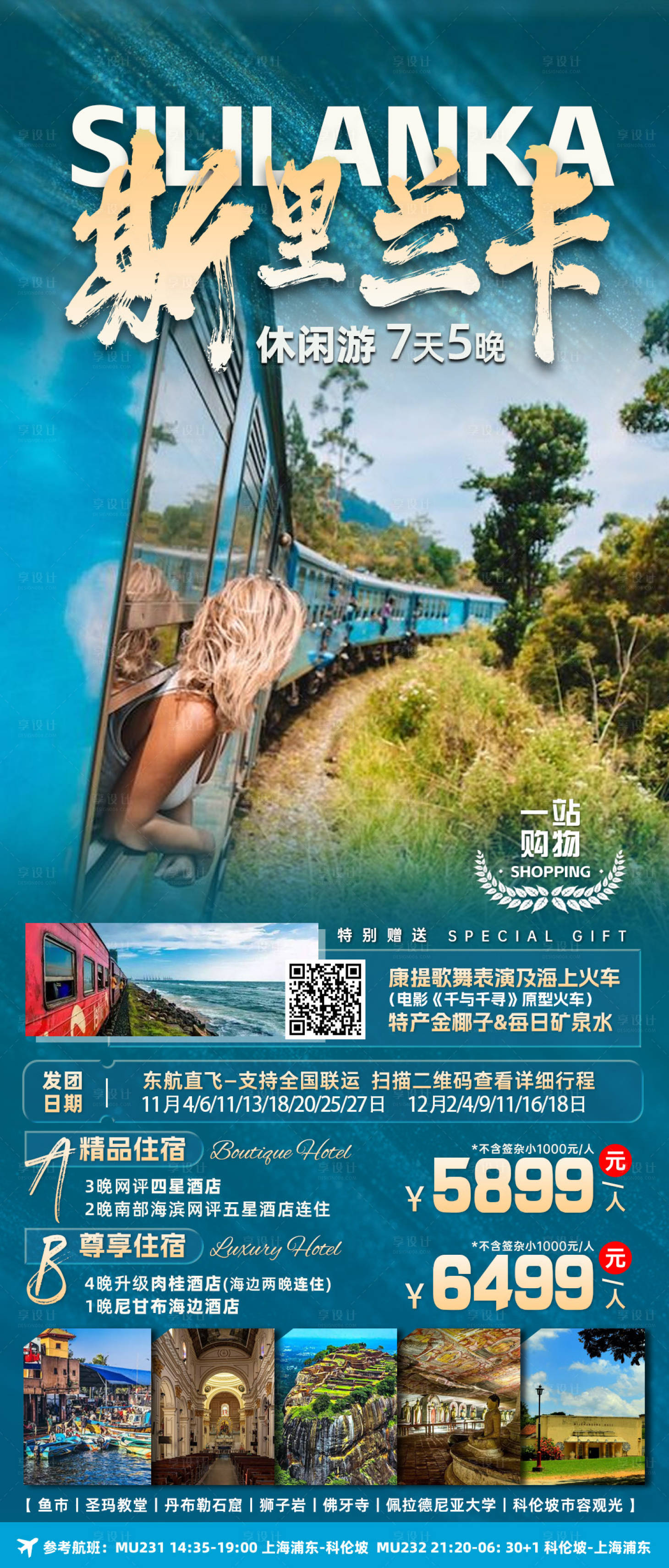 源文件下載【享設計】搜索編號：22440020914816317【斯里蘭卡旅游海報】