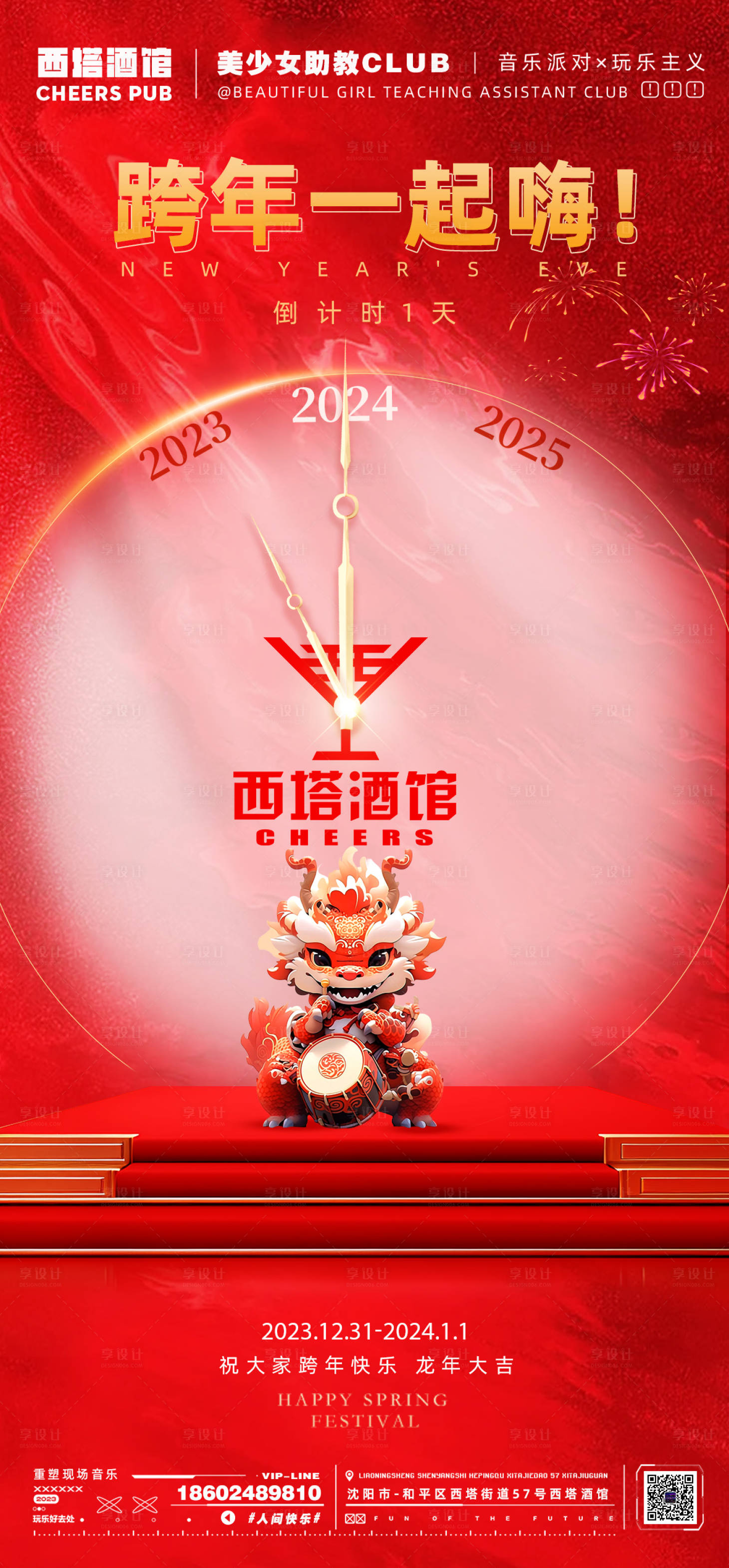 源文件下載【享設計】搜索編號：28850021049475698【跨年倒計時海報】