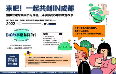 源文件下载【故事征集卡通活动背景板】编号：73620020821666261