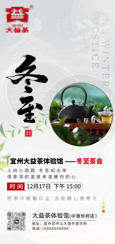 源文件下载【冬至活动海报】编号：91970021020441370