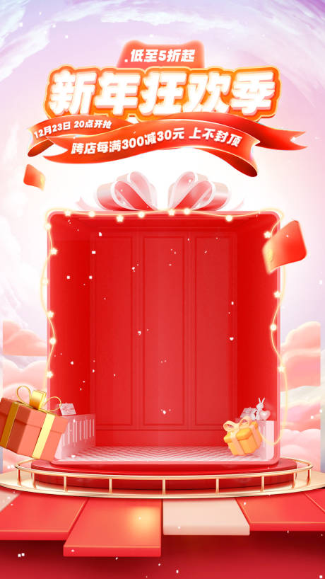 源文件下载【新年狂欢季海报】编号：73610020915223258