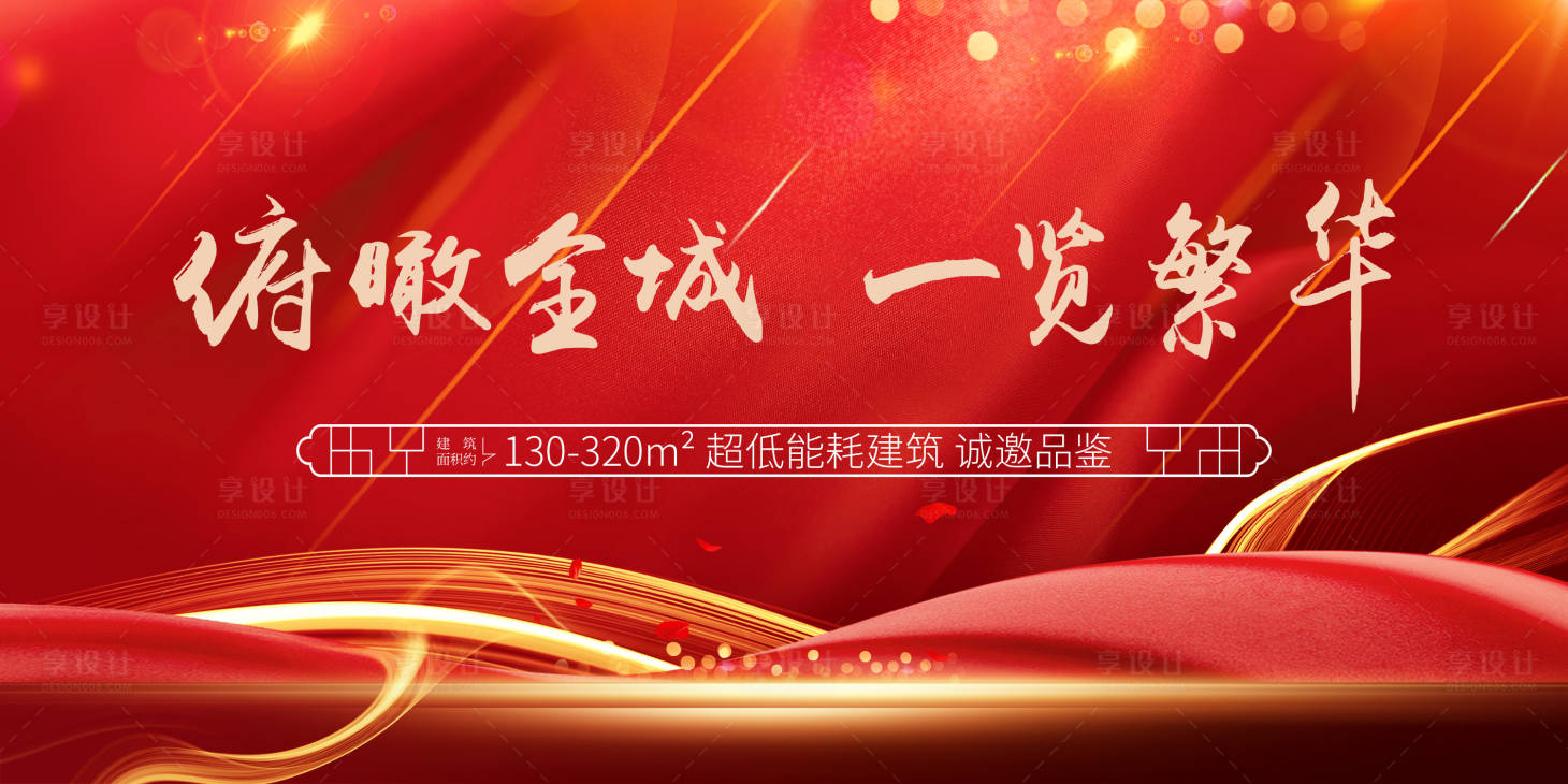 源文件下载【地产品鉴海报】编号：44190020939891541