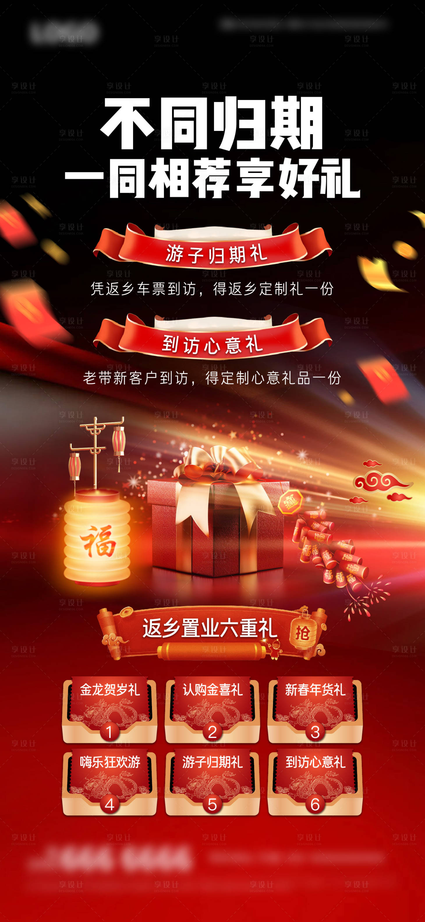 源文件下載【享設計】搜索編號：20480020964505036【地產新年返鄉置業活動海報】