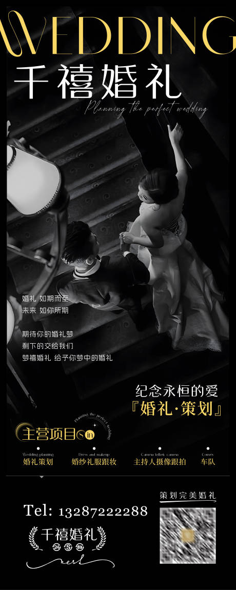 源文件下载【婚礼策划项目海报】编号：19790021076749953