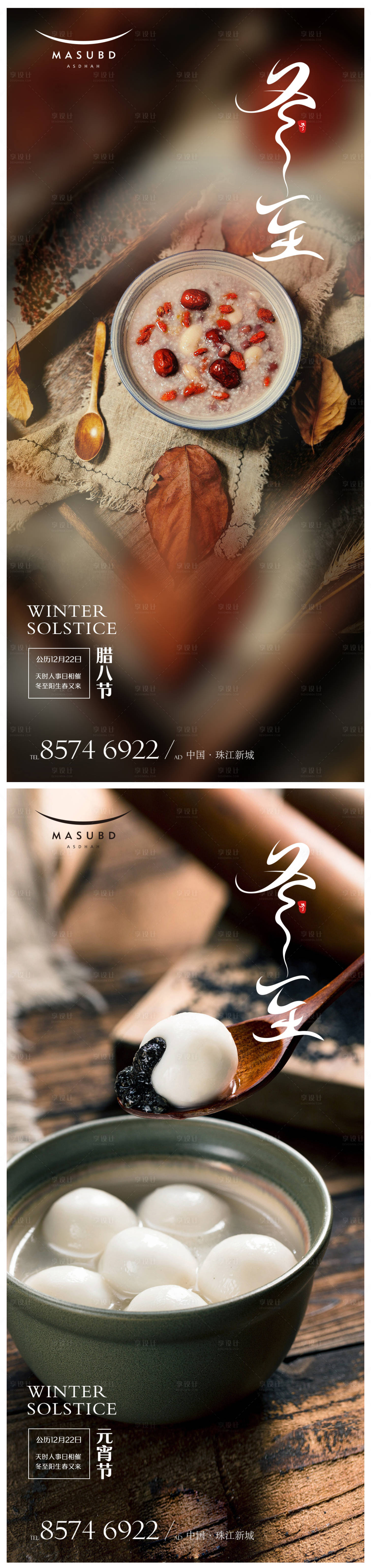 源文件下载【享设计】搜索编号：92850020997312092【冬至海报】
