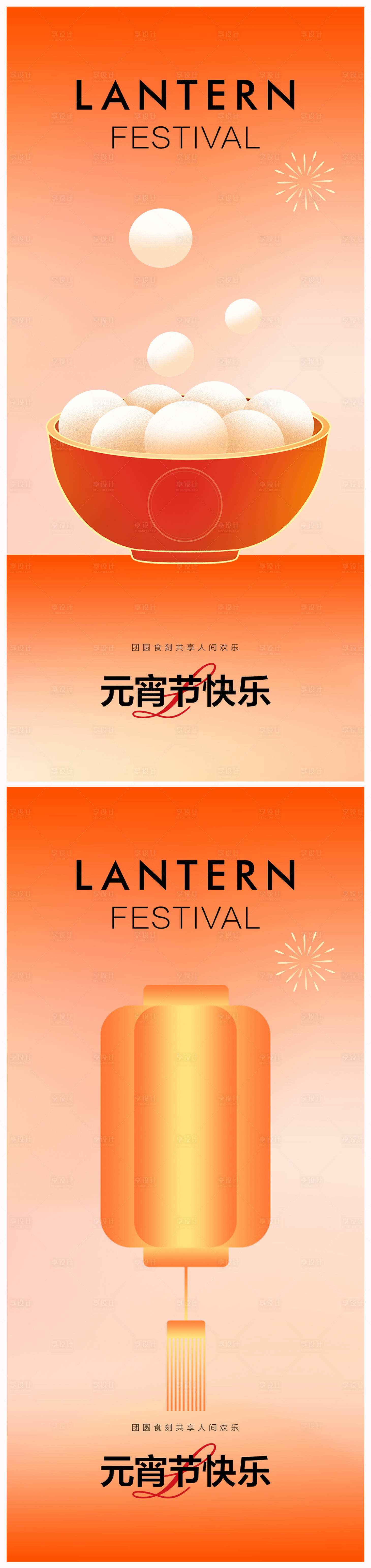 源文件下載【享設(shè)計】搜索編號：33580020791052032【地產(chǎn)元宵節(jié)海報】