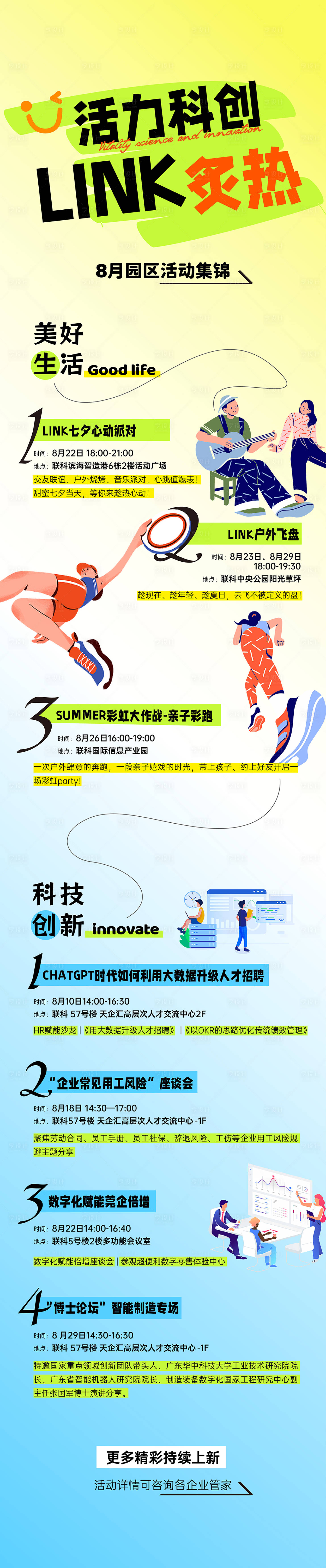 源文件下载【城市生活节预热长图】编号：88280021057831129