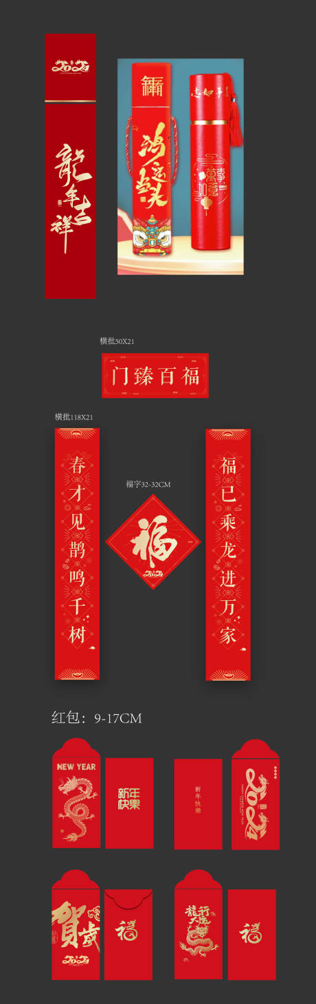 源文件下載【享設計】搜索編號：15780021185392559【2024年龍年福袋】
