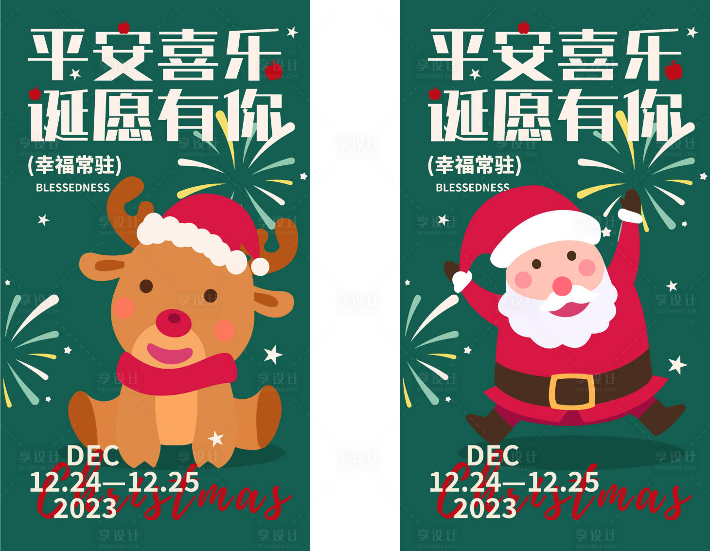 源文件下载【平安夜圣诞节插画海报】编号：90030020785001346