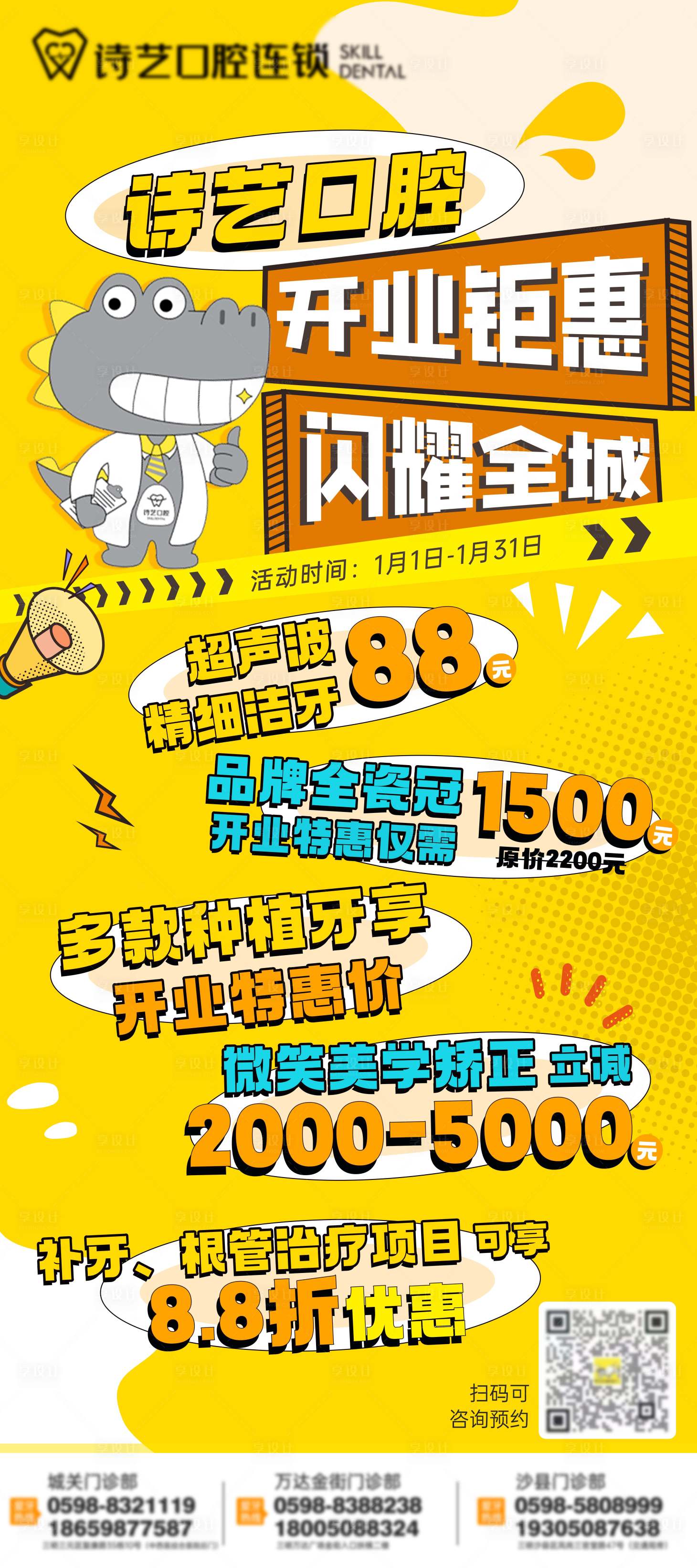 源文件下载【口腔开业易拉宝】编号：21160021171572329