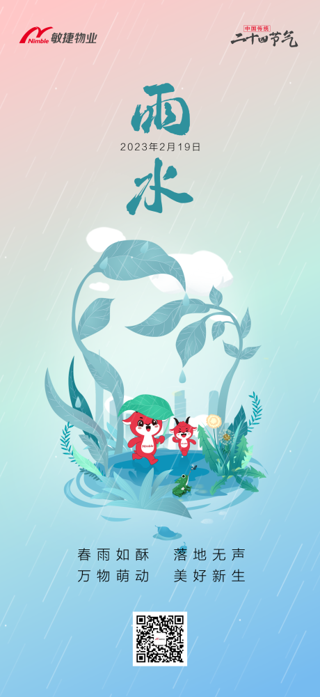 源文件下载【雨水海报】编号：28220020877137924