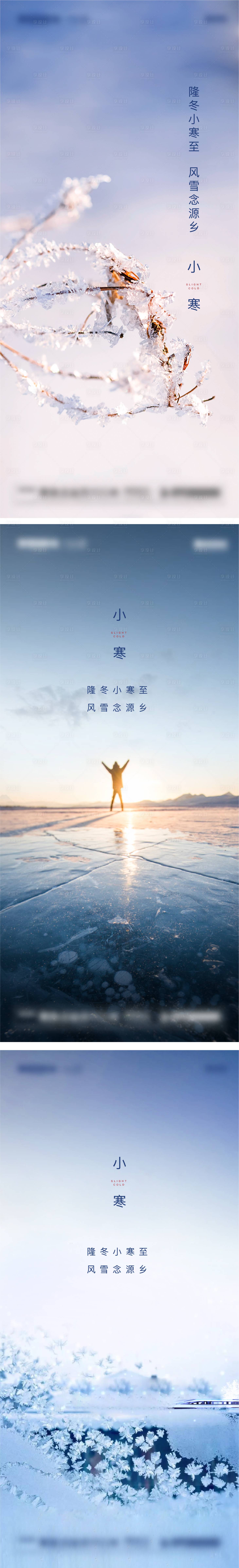源文件下載【享設計】搜索編號：53300021171525337【小寒海報】