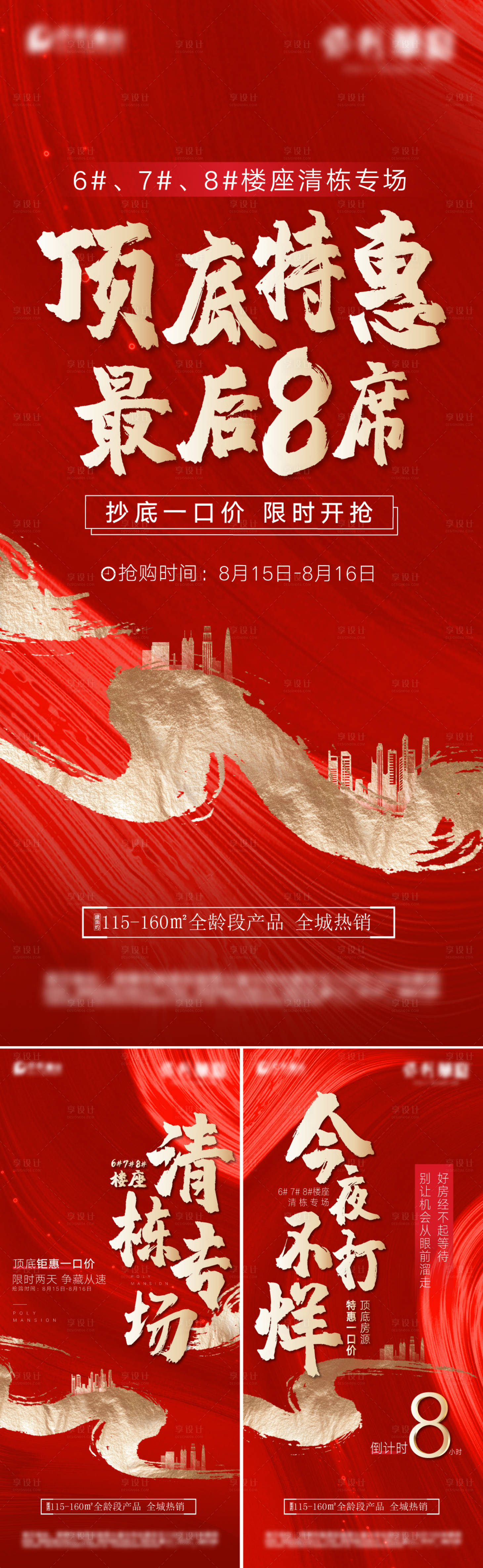 源文件下载【享设计】搜索编号：56180020924844691【清栋系列海报】