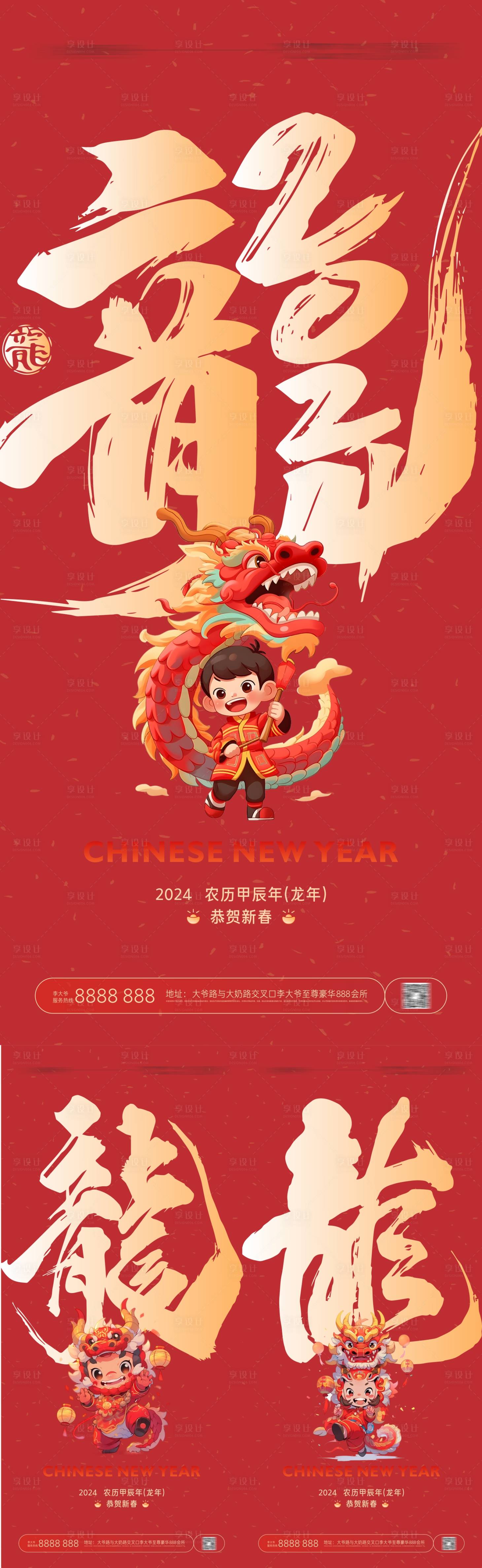 源文件下載【享設(shè)計(jì)】搜索編號：25000021085286293【龍年大吉海報(bào)】