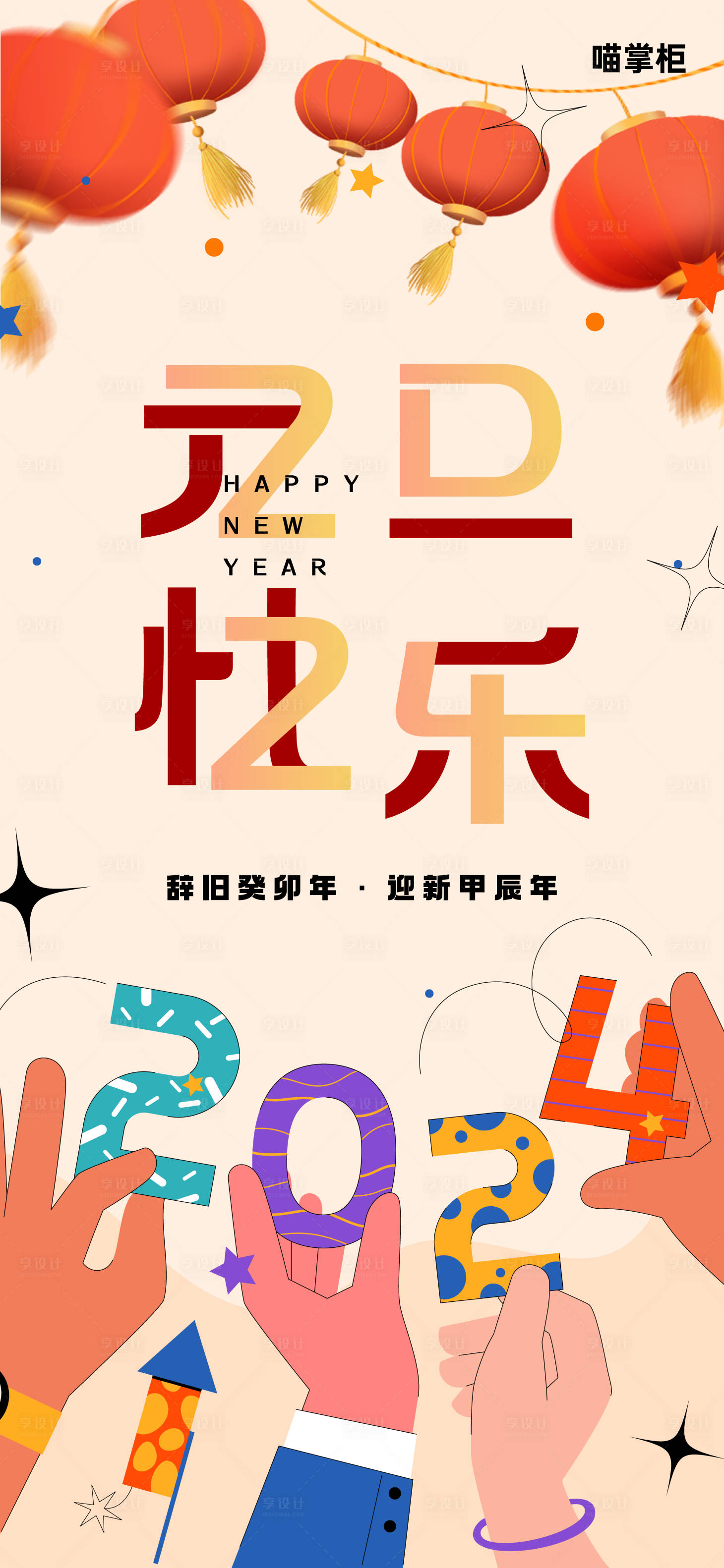 源文件下载【享设计】搜索编号：19180021182347835【元旦海报】