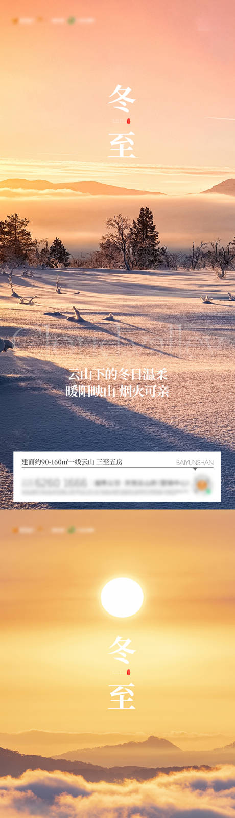 源文件下载【冬至海报】编号：91340020891873582