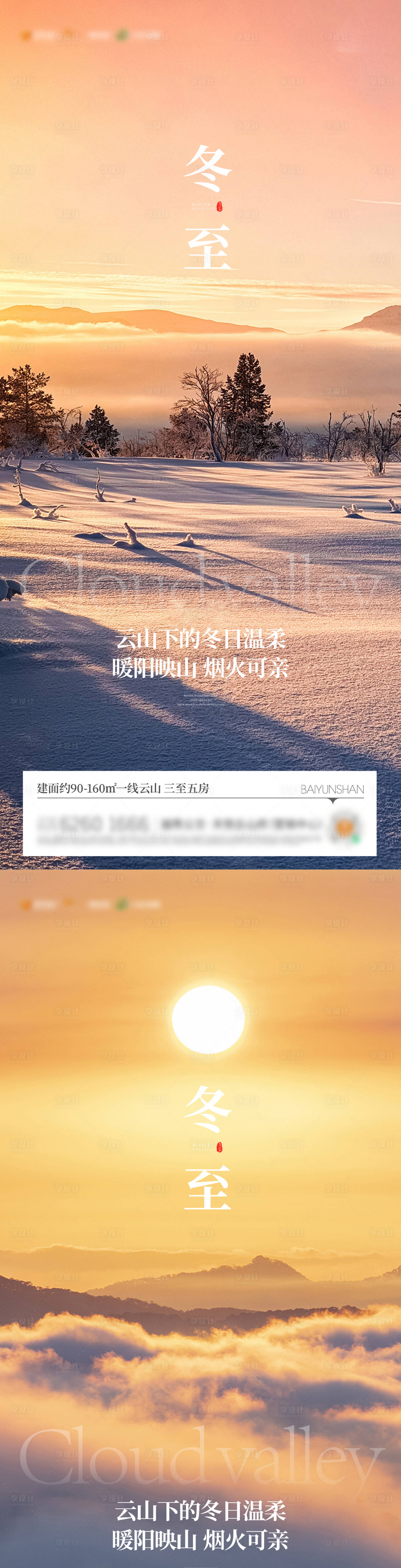 源文件下载【冬至海报】编号：91340020891873582