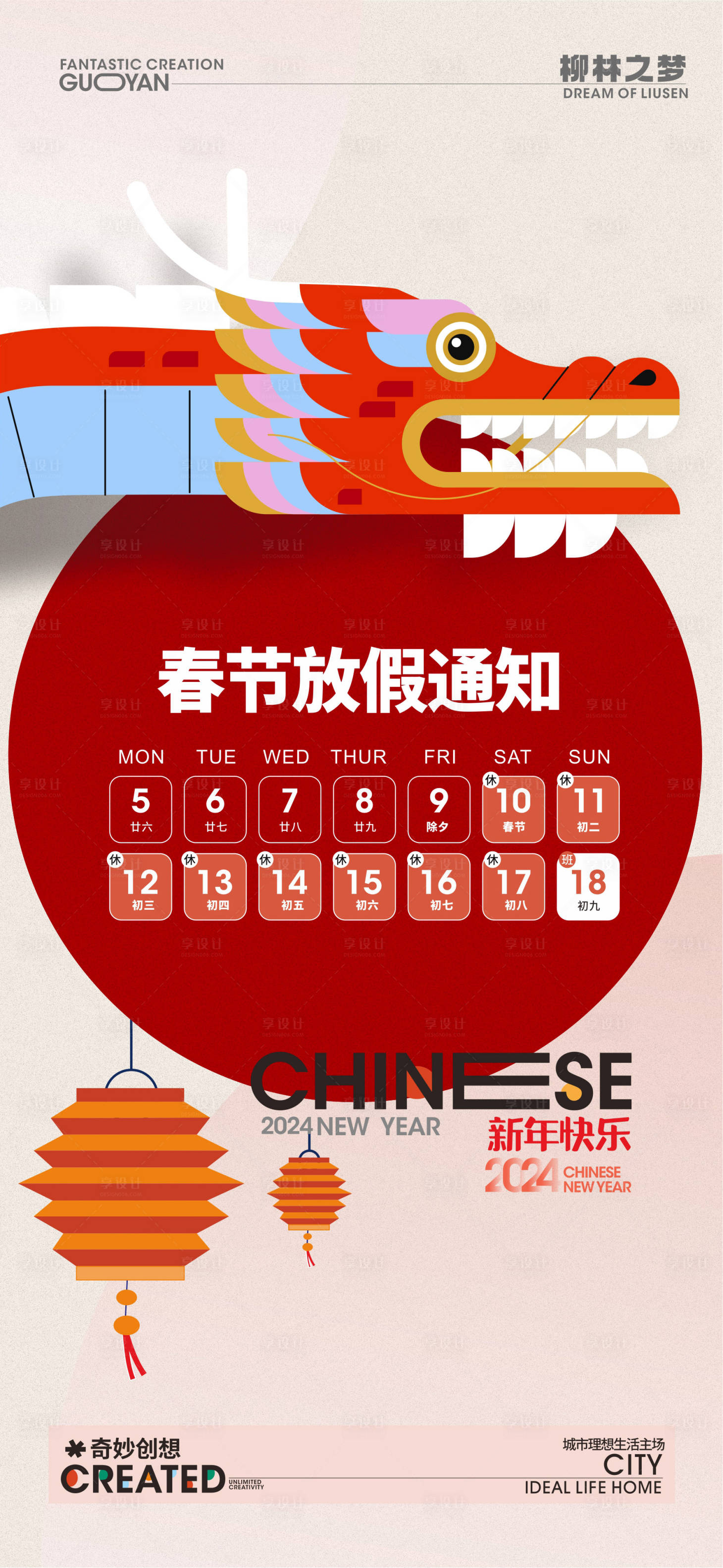 源文件下載【春節放假通知海報】編號：94900021184432731