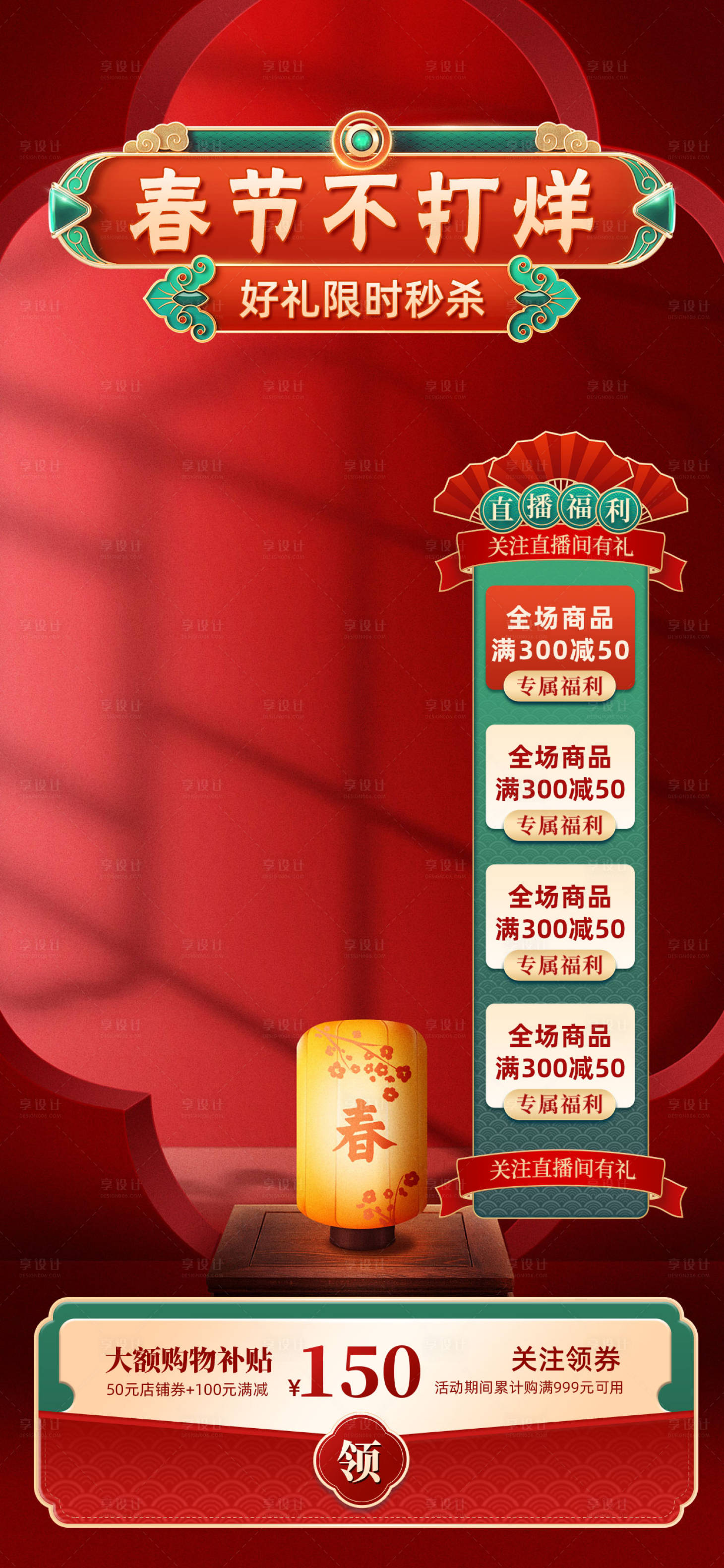 源文件下載【享設計】搜索編號：63580021075681317【醫美新年直播間貼片】