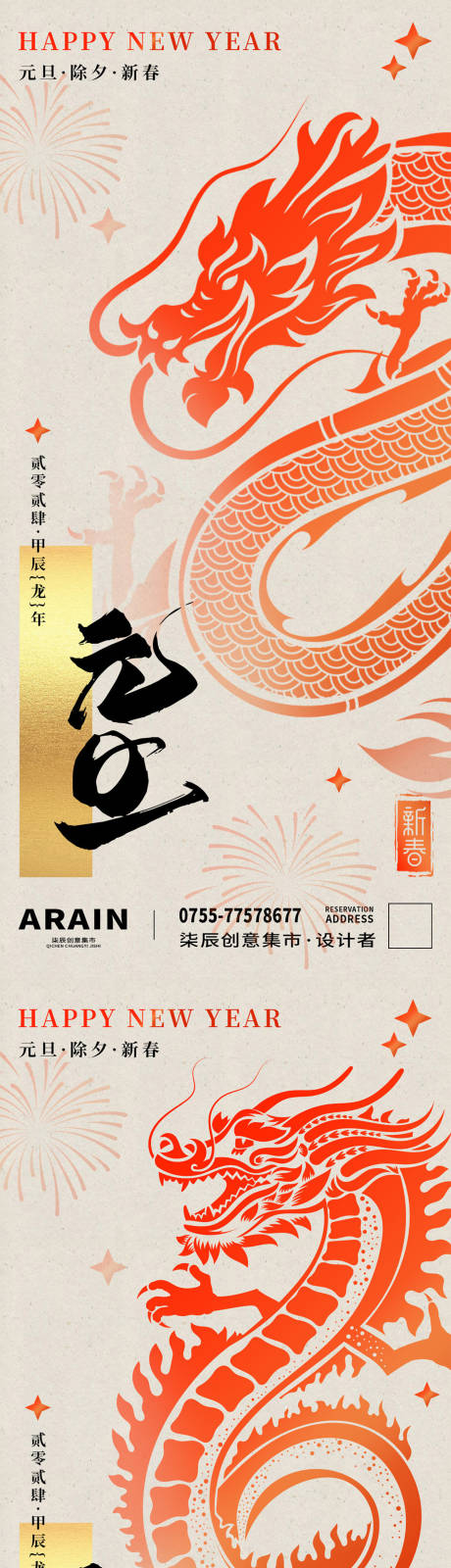 源文件下载【龙年新年元旦系列海报】编号：43790021132577803