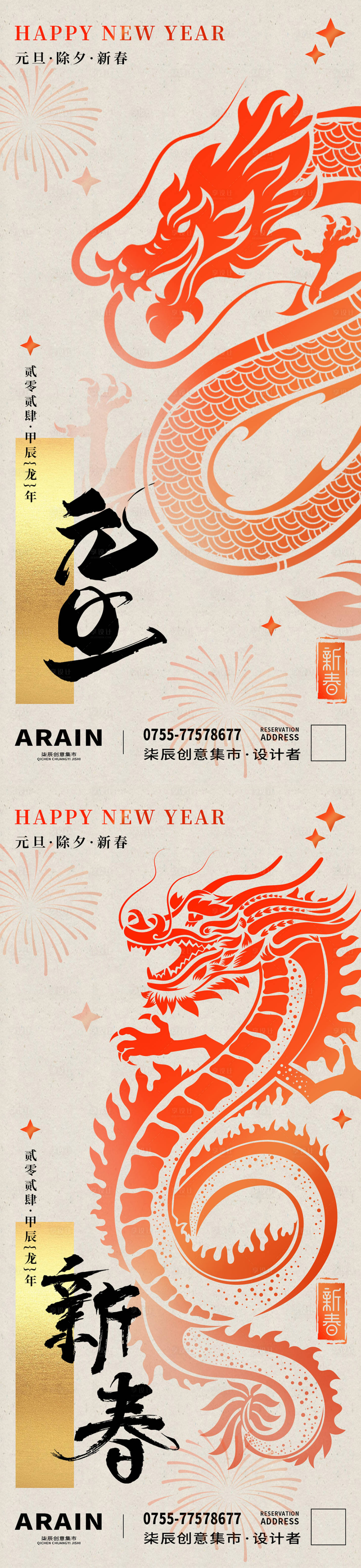 源文件下載【享設計】搜索編號：43790021132577803【龍年新年元旦系列海報】