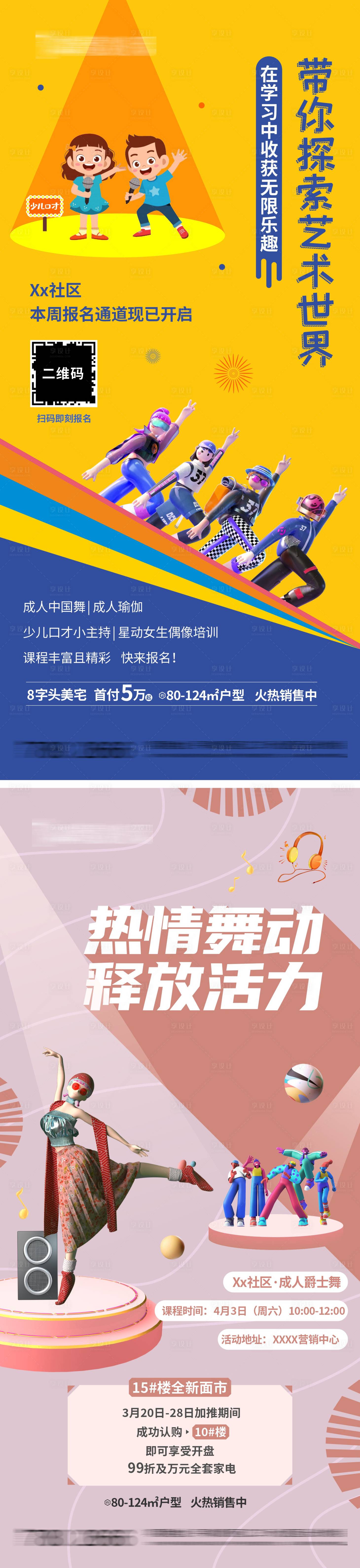 源文件下載【享設計】搜索編號：10160020967217834【地產課程海報】
