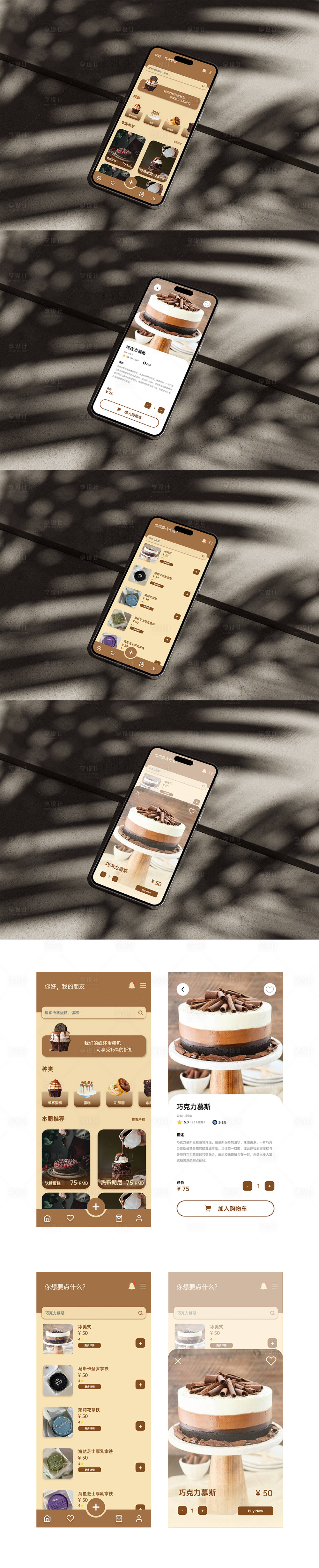 源文件下载【享设计】搜索编号：23940020987461528【蛋糕店APP设计UI设计】