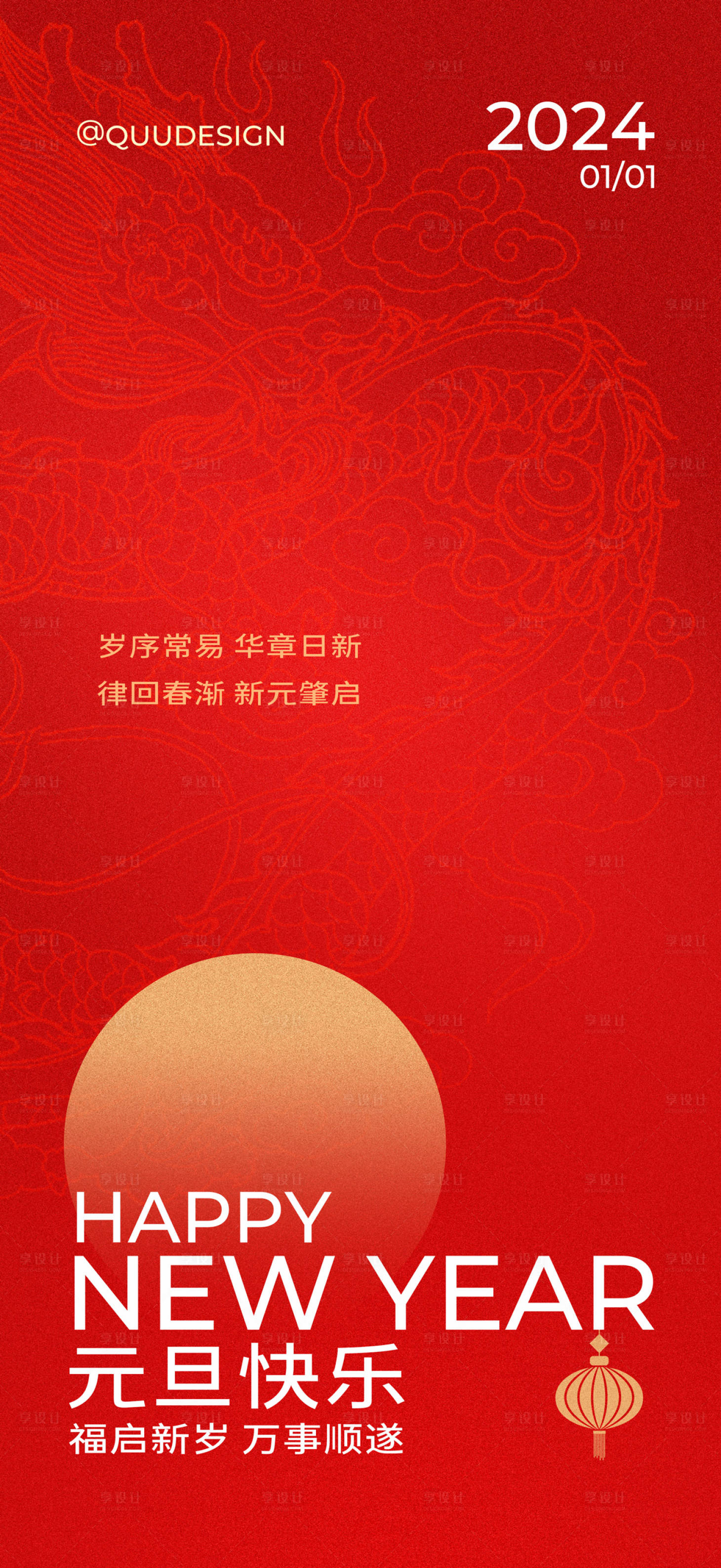 源文件下载【享设计】搜索编号：27800021187776712【元旦节日海报】