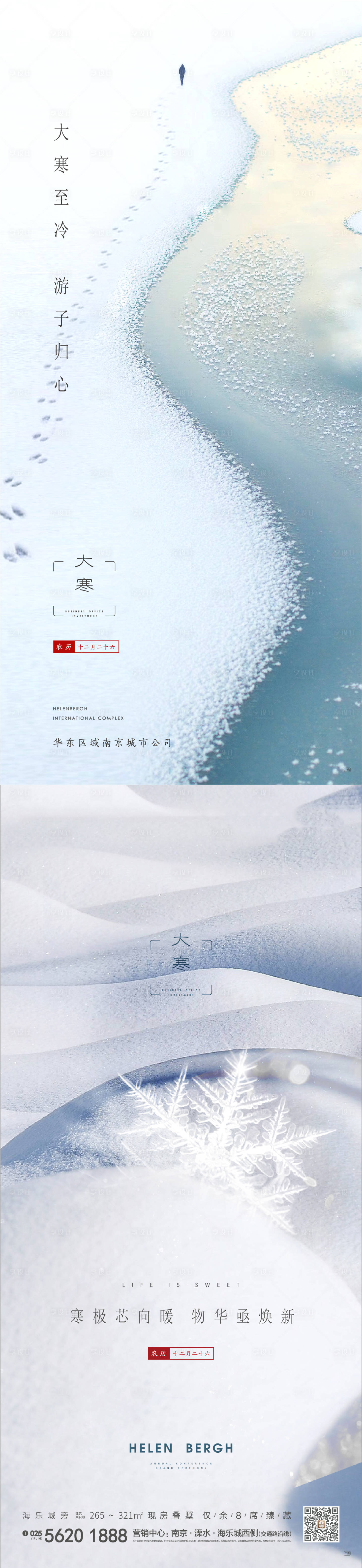 源文件下载【大寒节气海报】编号：10130020985274863