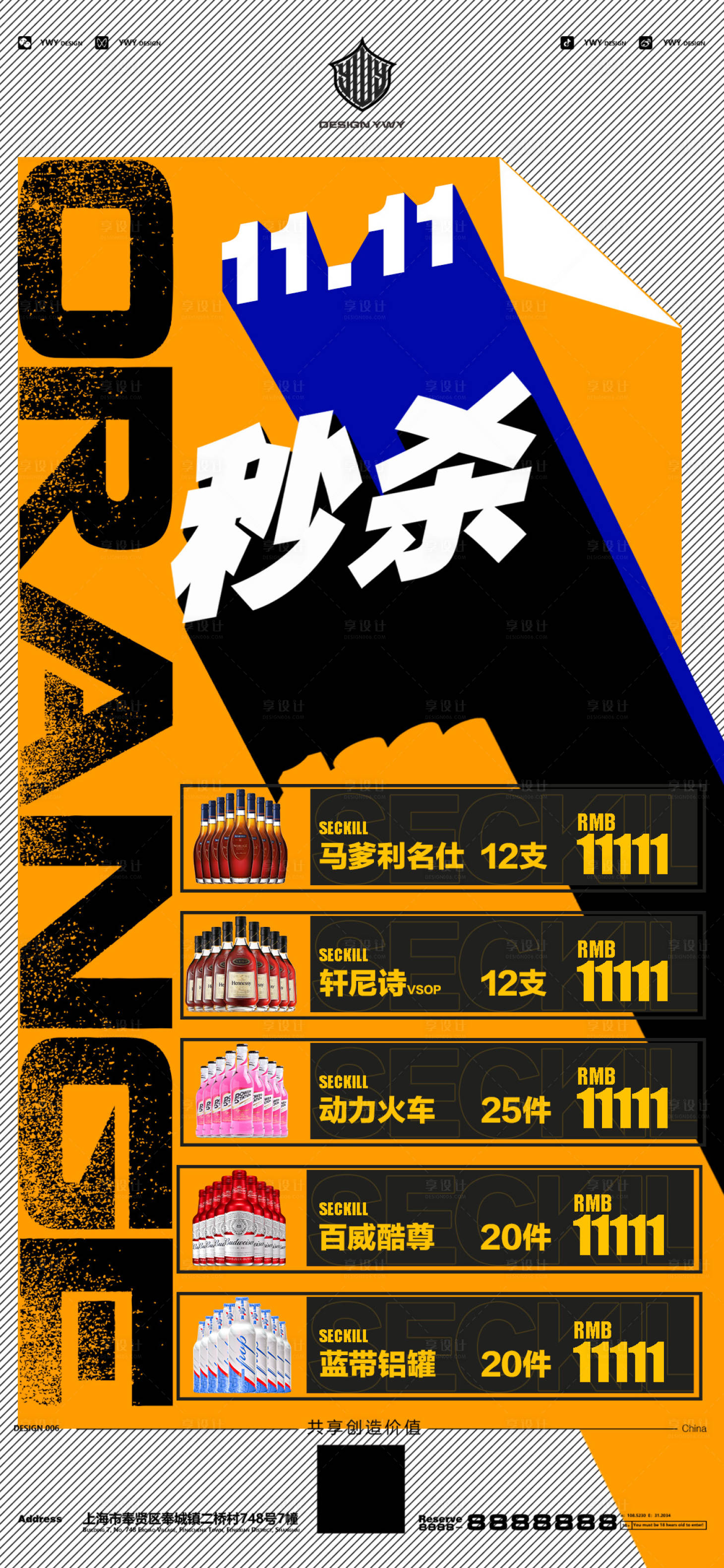 源文件下載【享設計】搜索編號：16820020725587837【酒水套餐】