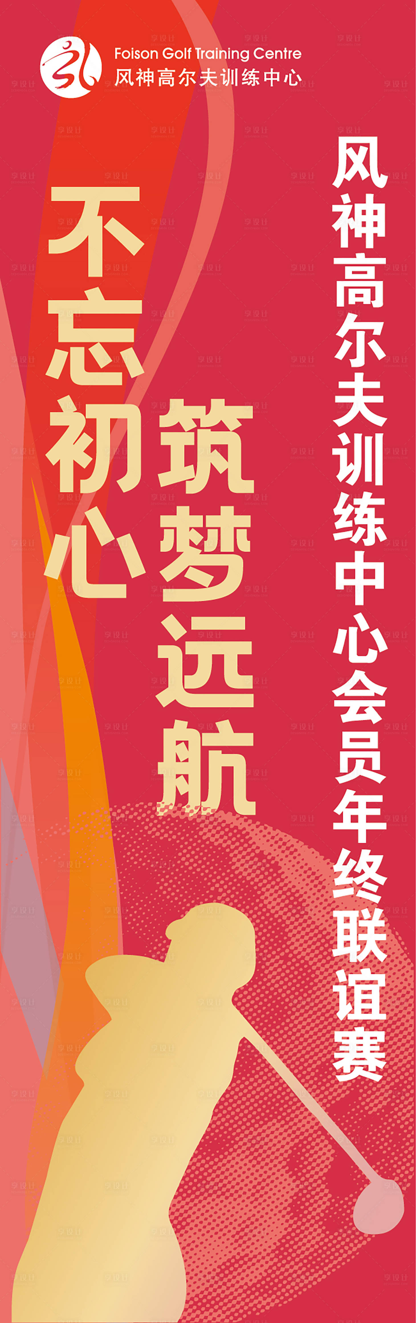 编号：20231208154857267【享设计】源文件下载-红金高尔夫赛事道旗