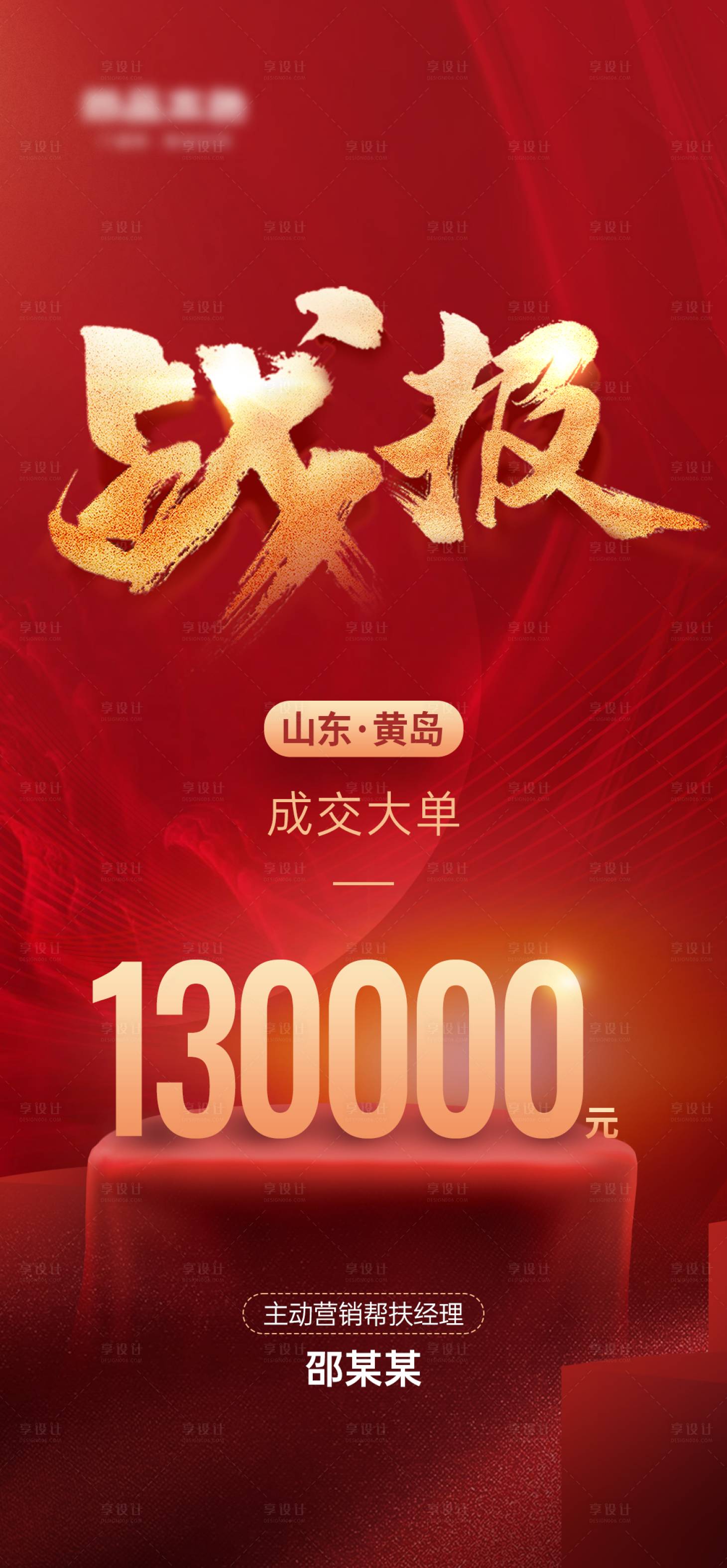 源文件下載【享設(shè)計(jì)】搜索編號(hào)：16620020886524299【戰(zhàn)報(bào)海報(bào)】