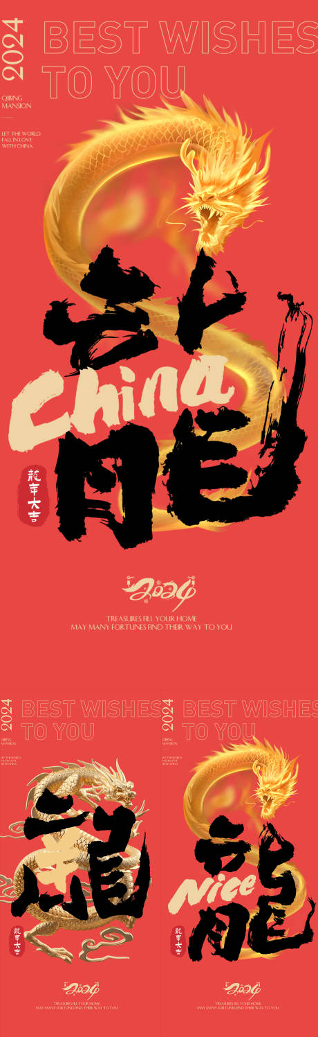 源文件下载【享设计】搜索编号：93730020866689888【龙年新春节日海报】