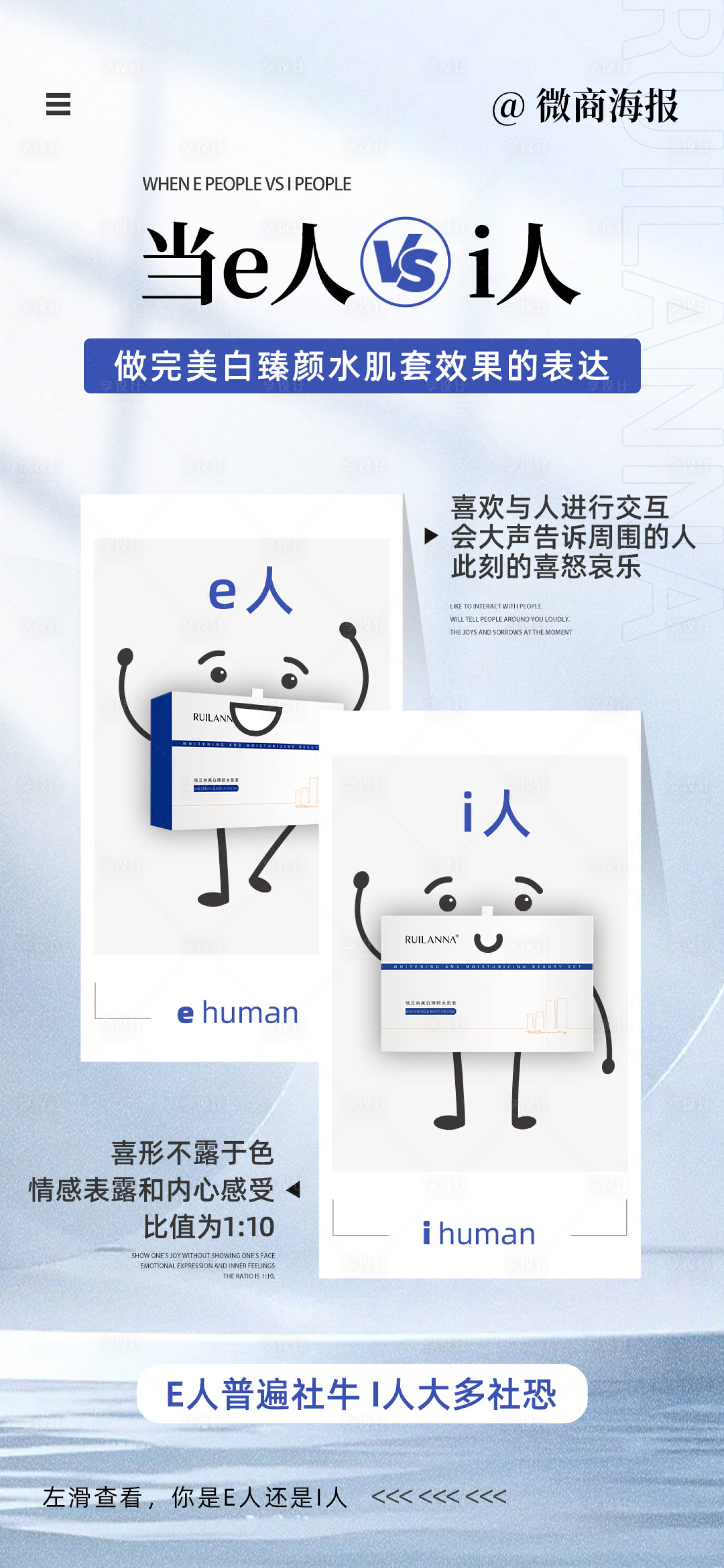 源文件下载【微商e人i人对比海报】编号：45660021005333913