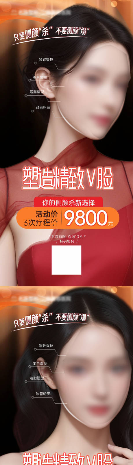 源文件下载【精致V脸宣传海报】编号：72340021129303570